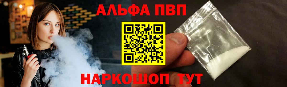 купить  цена  Alpha PVP СК  Вход с VPN  Курчатов 