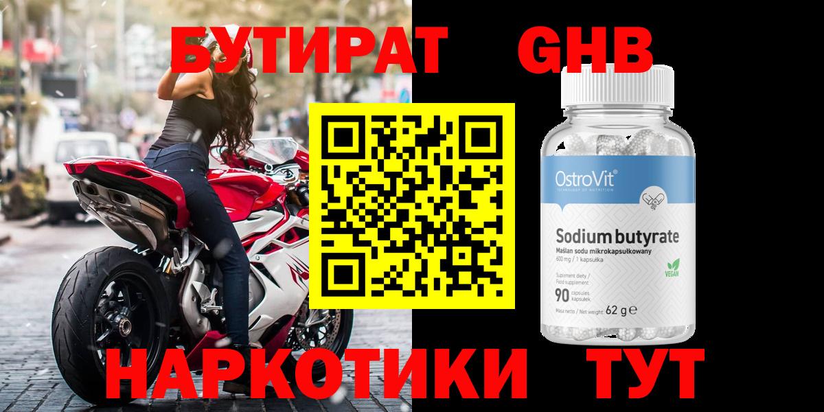 Курчатов  БУТИРАТ буратино  БУТИРАТ  Вход с VPN 