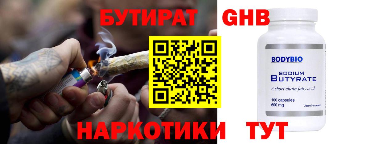 Бутират бутик Курчатов