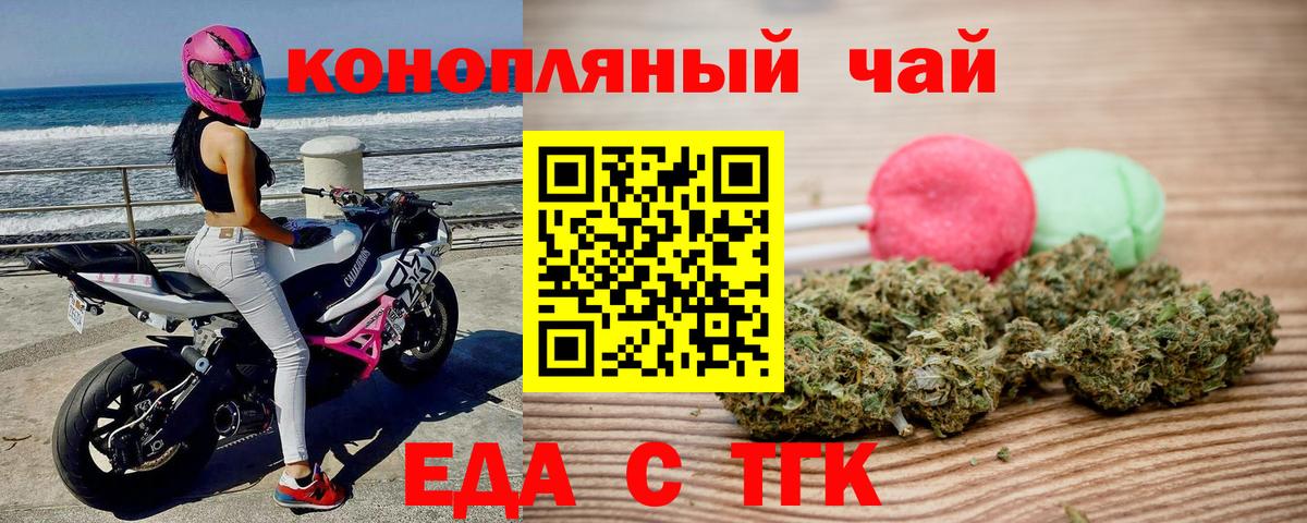 Печенье с ТГК конопля  Вход с VPN  Курчатов 