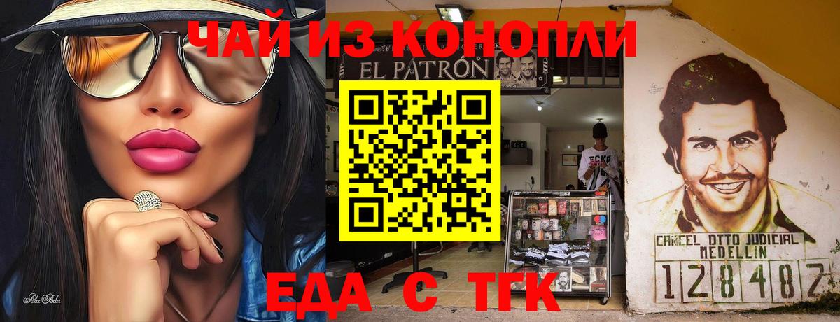Еда ТГК марихуана Курчатов