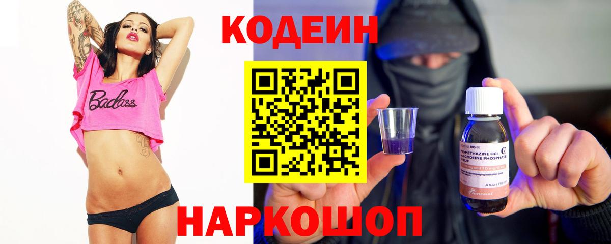 Кодеиновый сироп Lean напиток Lean (лин)  Кодеиновый сироп Lean напиток Lean (лин)  Курчатов  Вход с VPN 