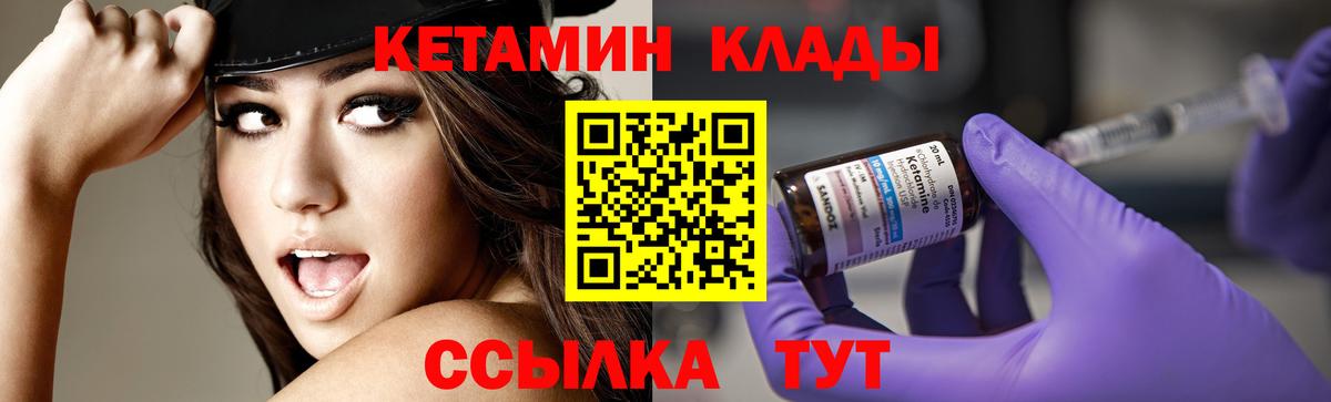 Кетамин ketamine  Вход с VPN  Курчатов 