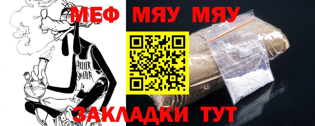 Меф мяу мяу  Курчатов